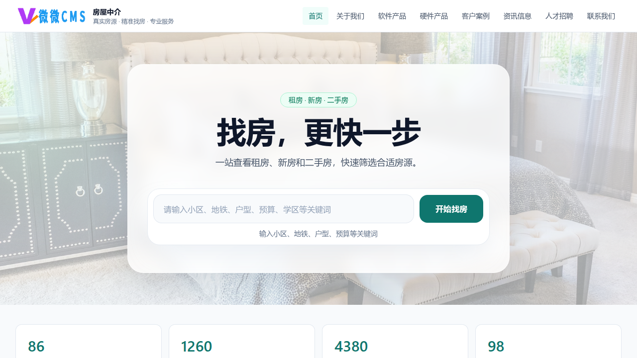 052-房屋中介租售主题