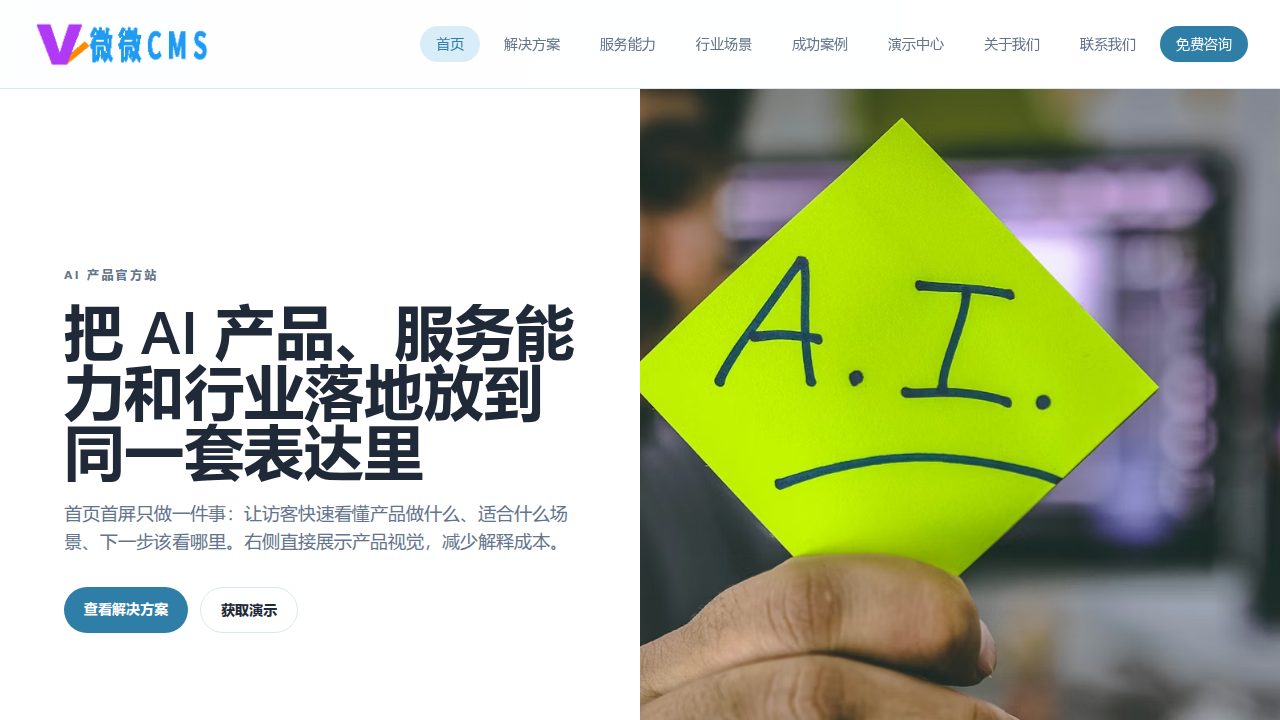 002-AI产品官网主题