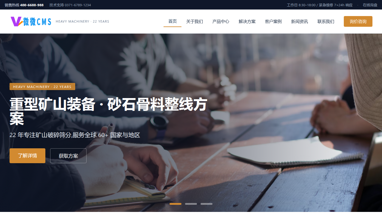 041-机械设备重型装备官网主题