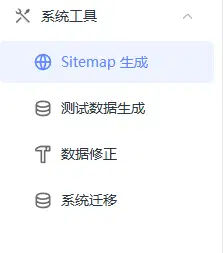 系统工具