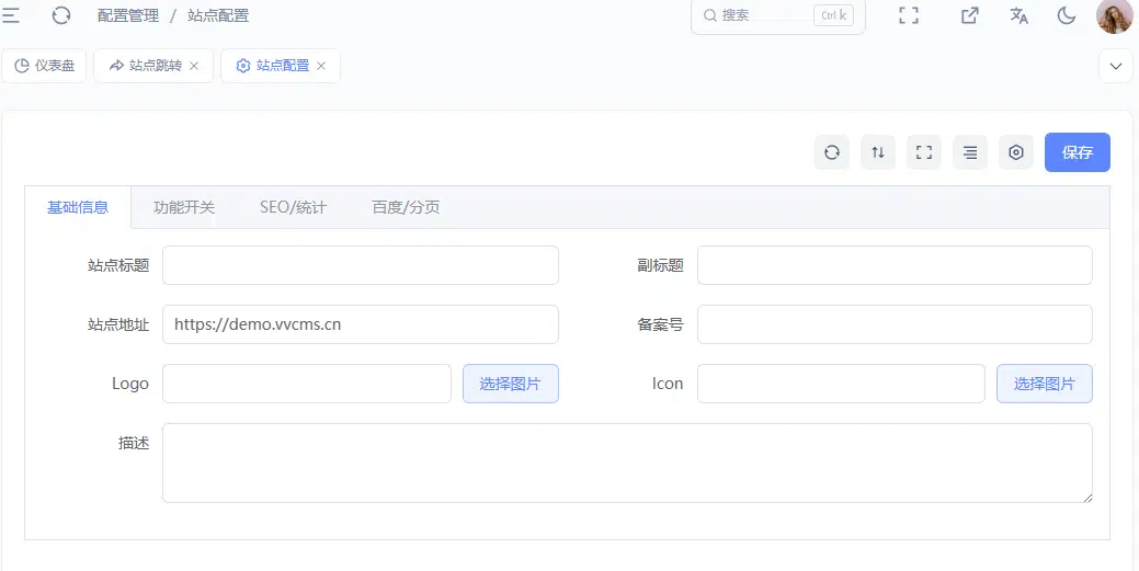 站点管理
