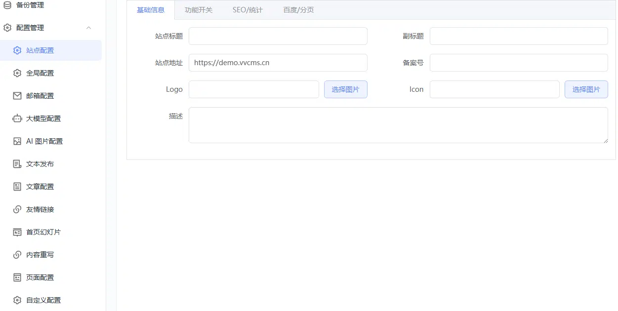 配置管理