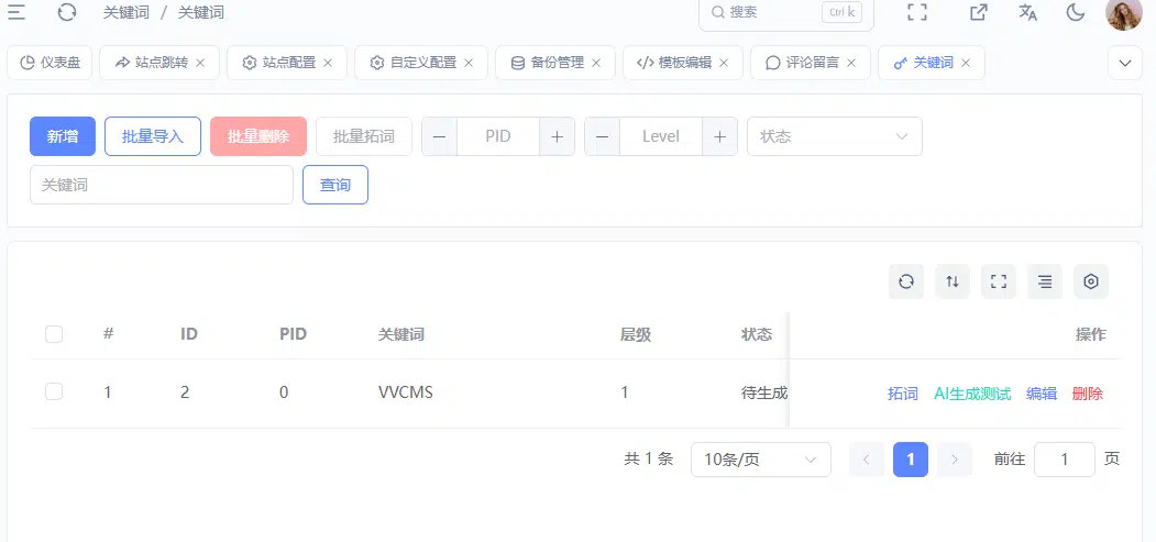 关键词管理