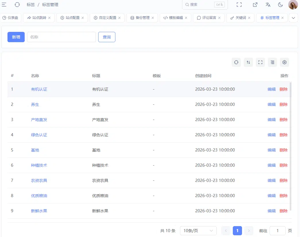 标签管理