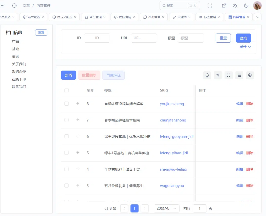 文章管理