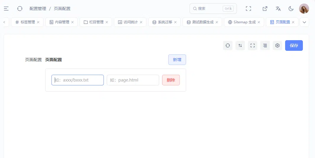 页面配置