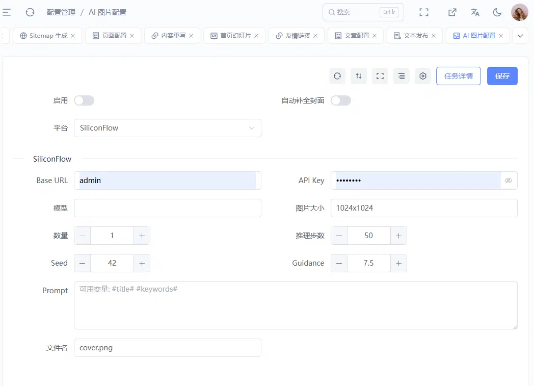 AI 图片配置