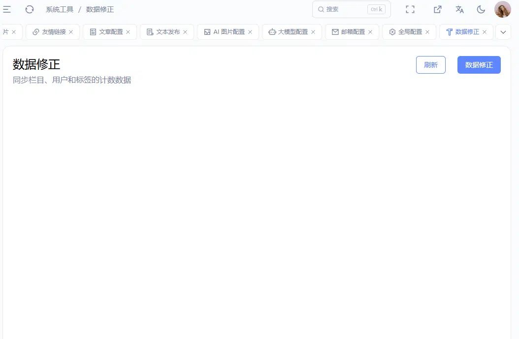 数据修正