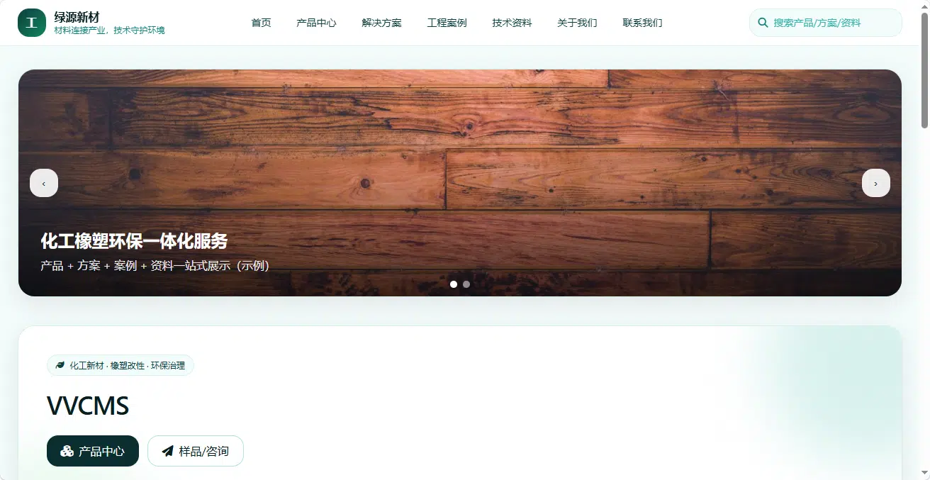 017-化工橡塑环保工业主题