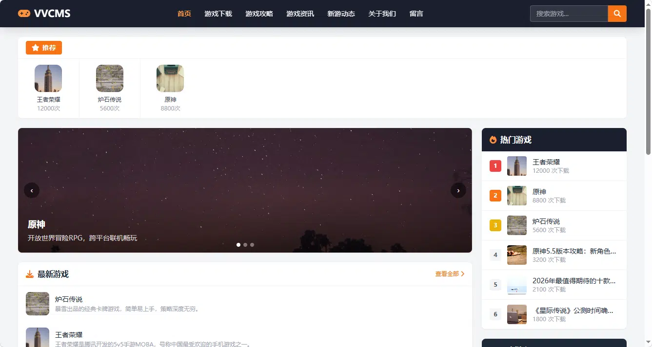 029-游戏下载资讯站主题