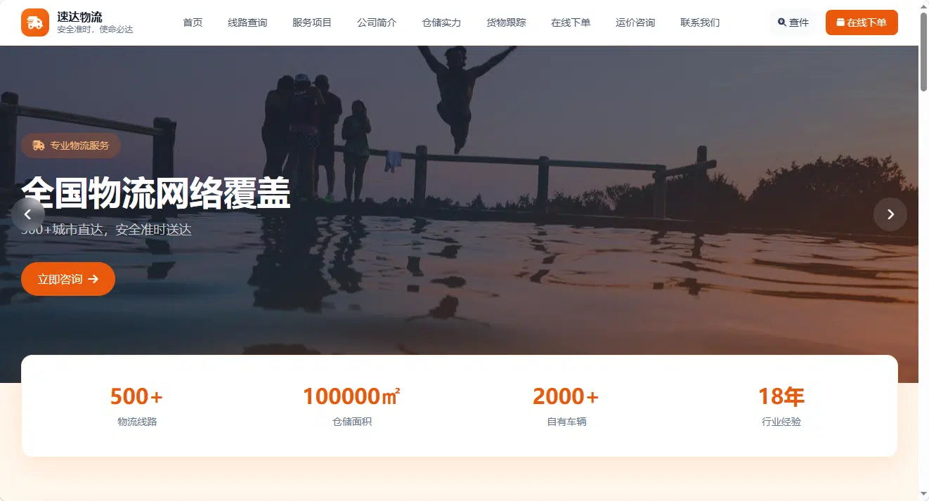 040-物流货运主题