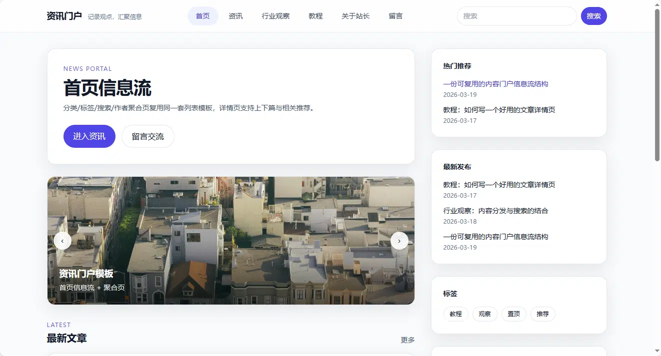 047-资讯博客门户主题