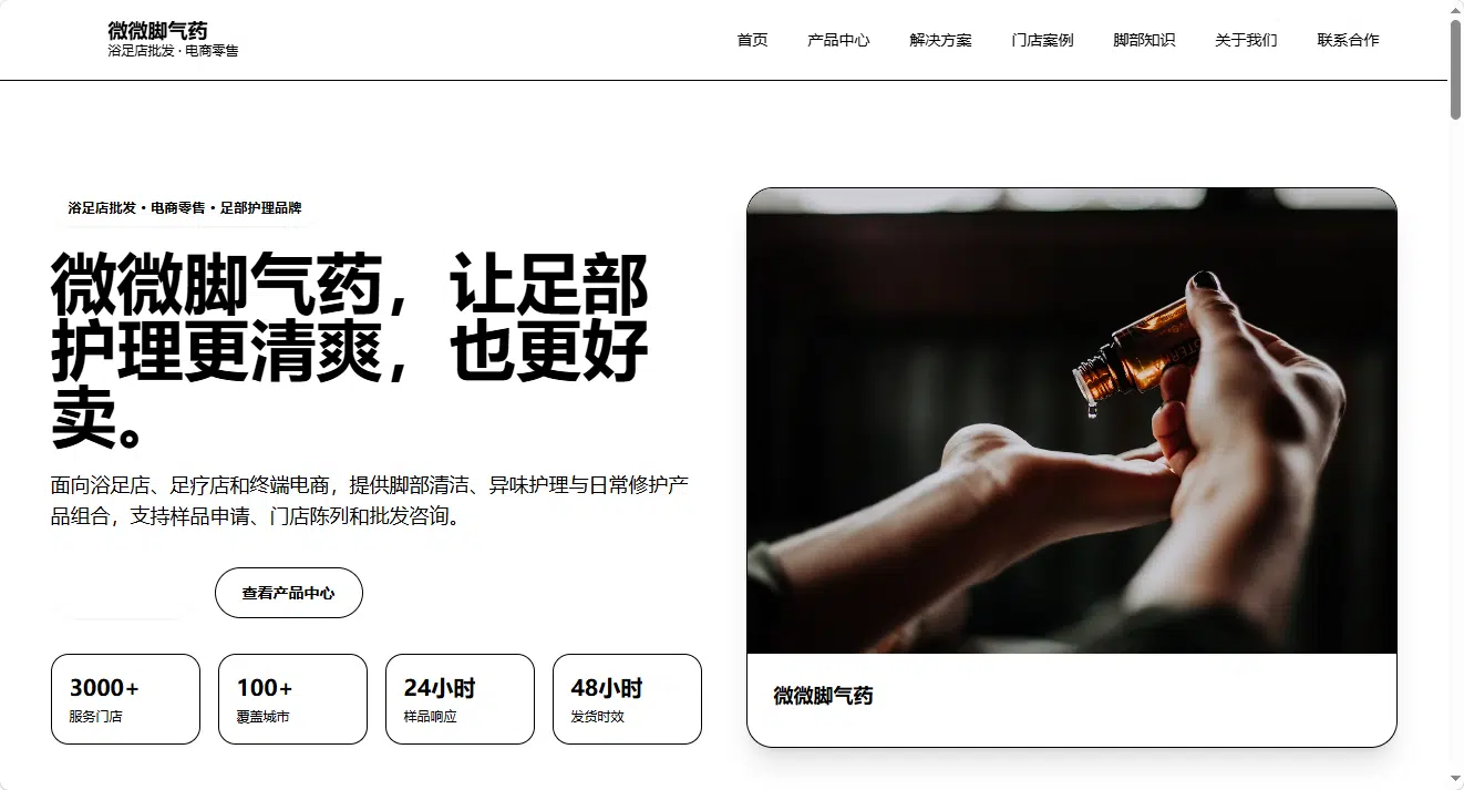 068-微微脚气药品牌官网主题