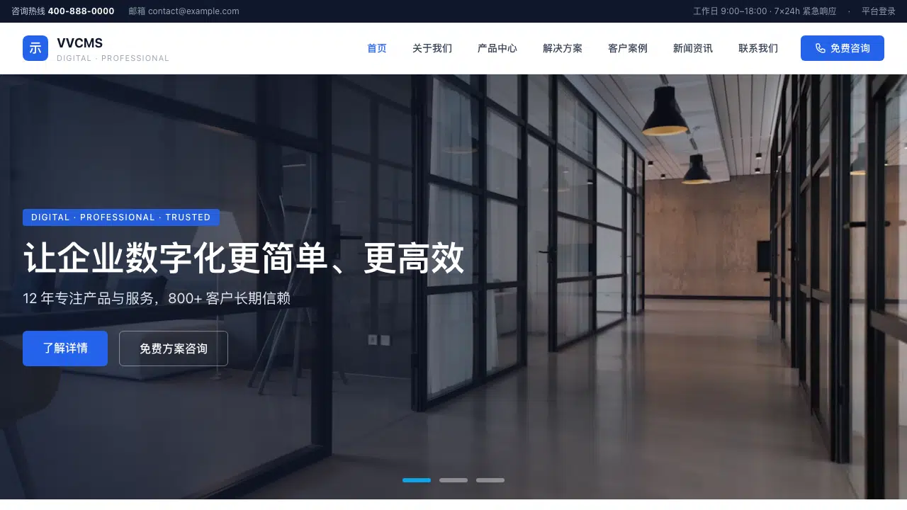 018-简约通用公司官网主题