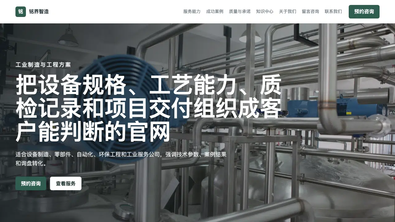 035-工业设备制造解决方案主题