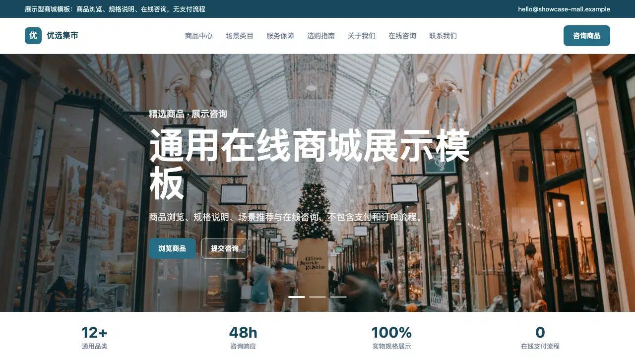 048-在线商城展示模板