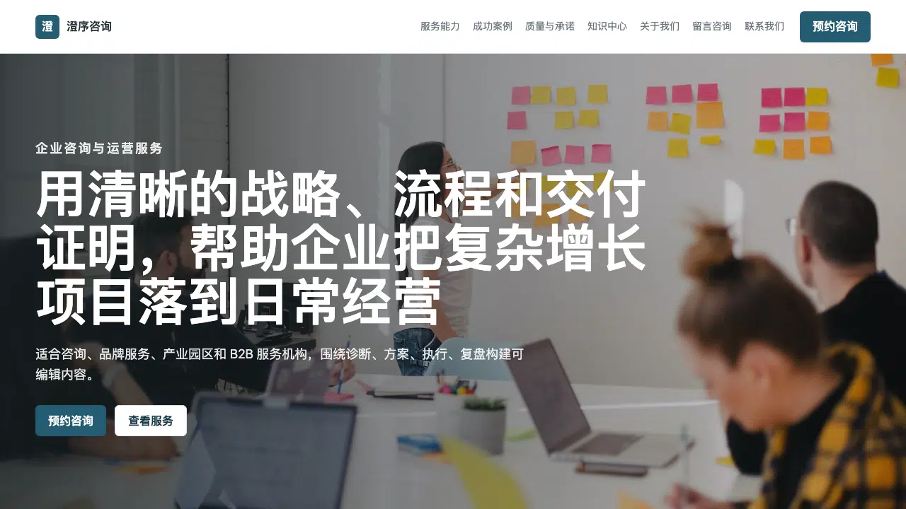 051-高端企业咨询官网主题