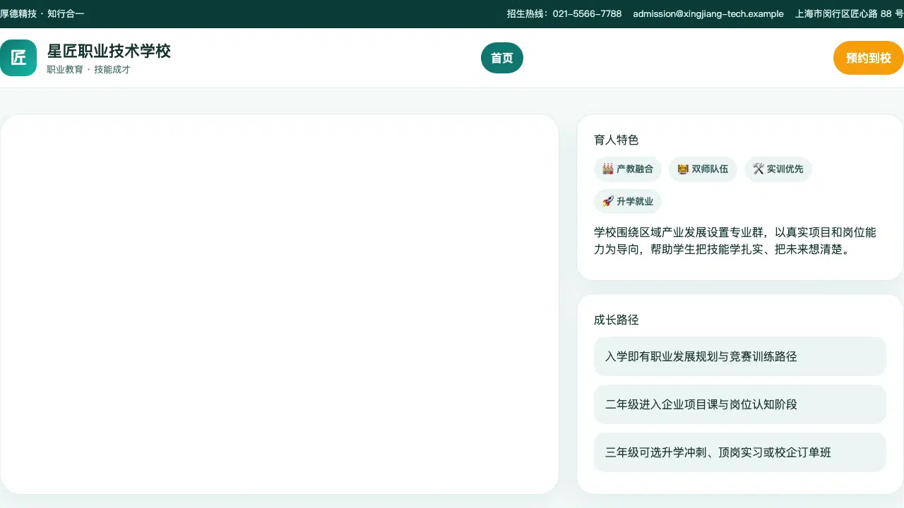 064-职业技术学校官网主题