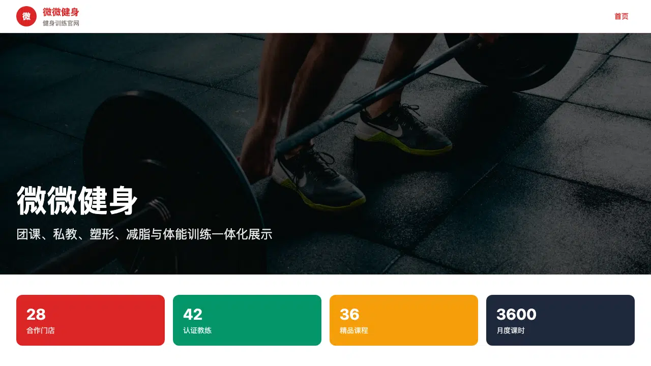 072-微微健身官网主题