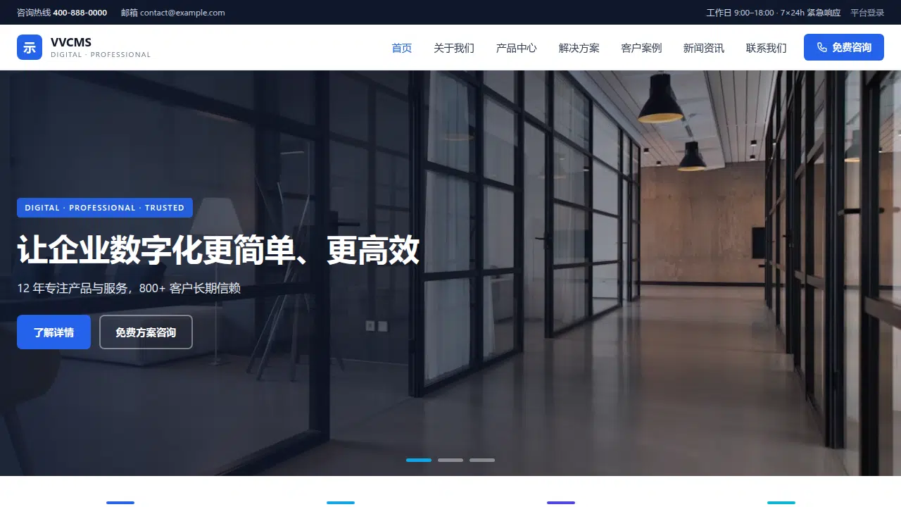 079-企业官网纯净版