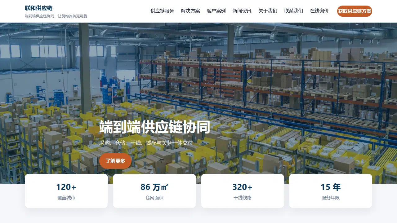 091-供应链企业官网