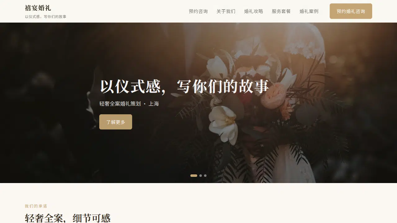 095-禧宴婚礼